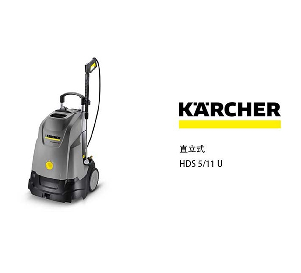 保定凱馳HDS 5-11 U熱水高壓清洗機(jī)